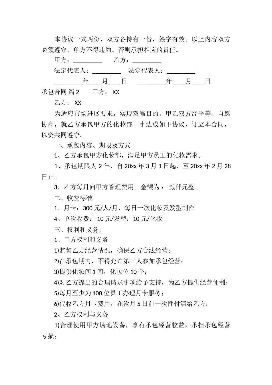 精选承包合同模板汇编9篇_第3页