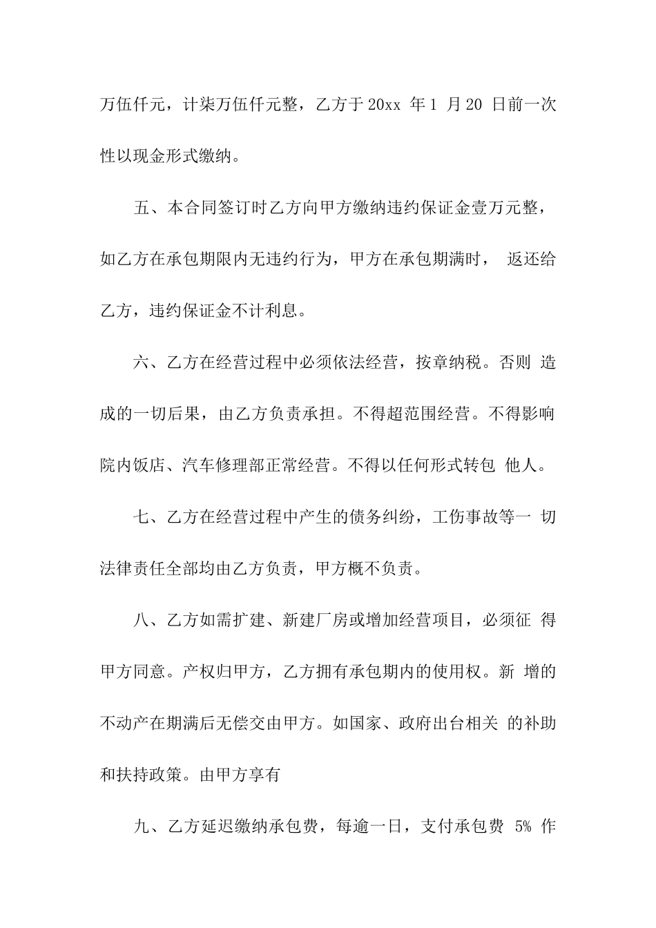 精选承包合同模板汇总6篇_第2页