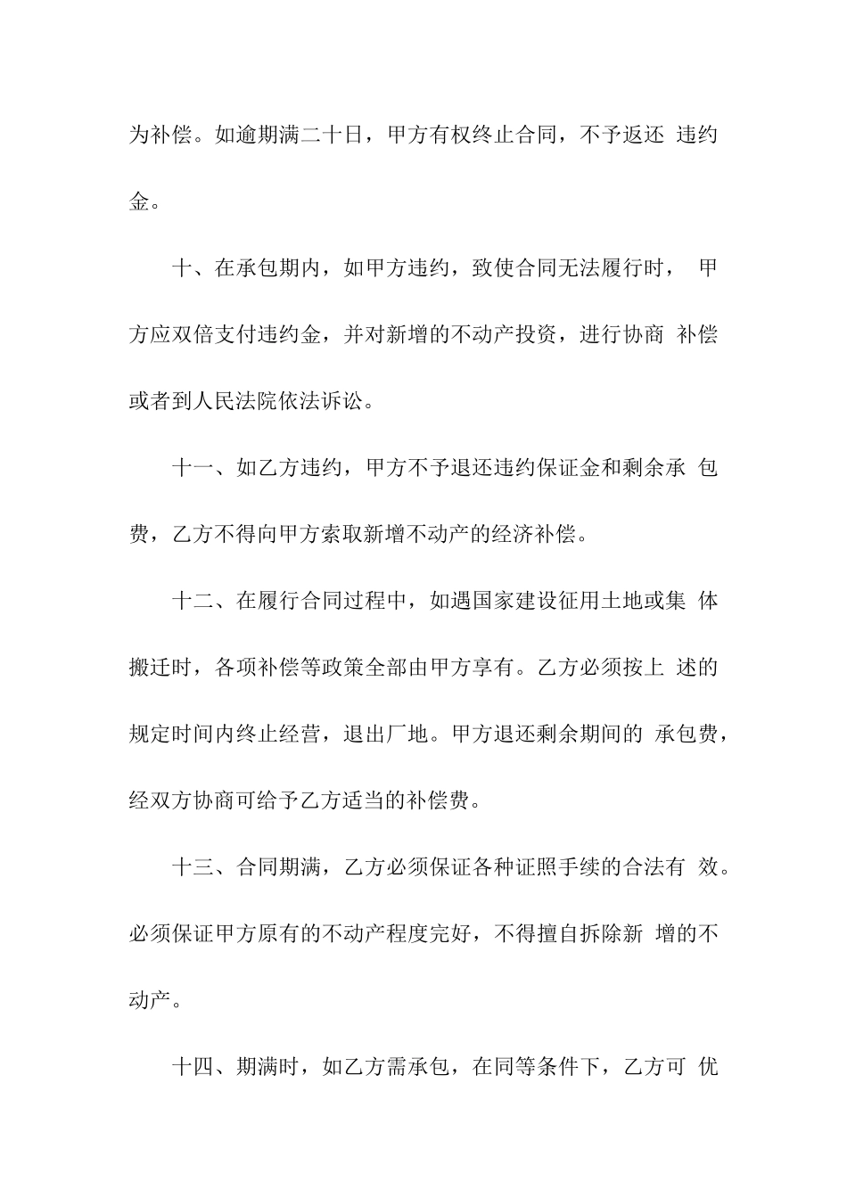 精选承包合同模板汇总6篇_第3页
