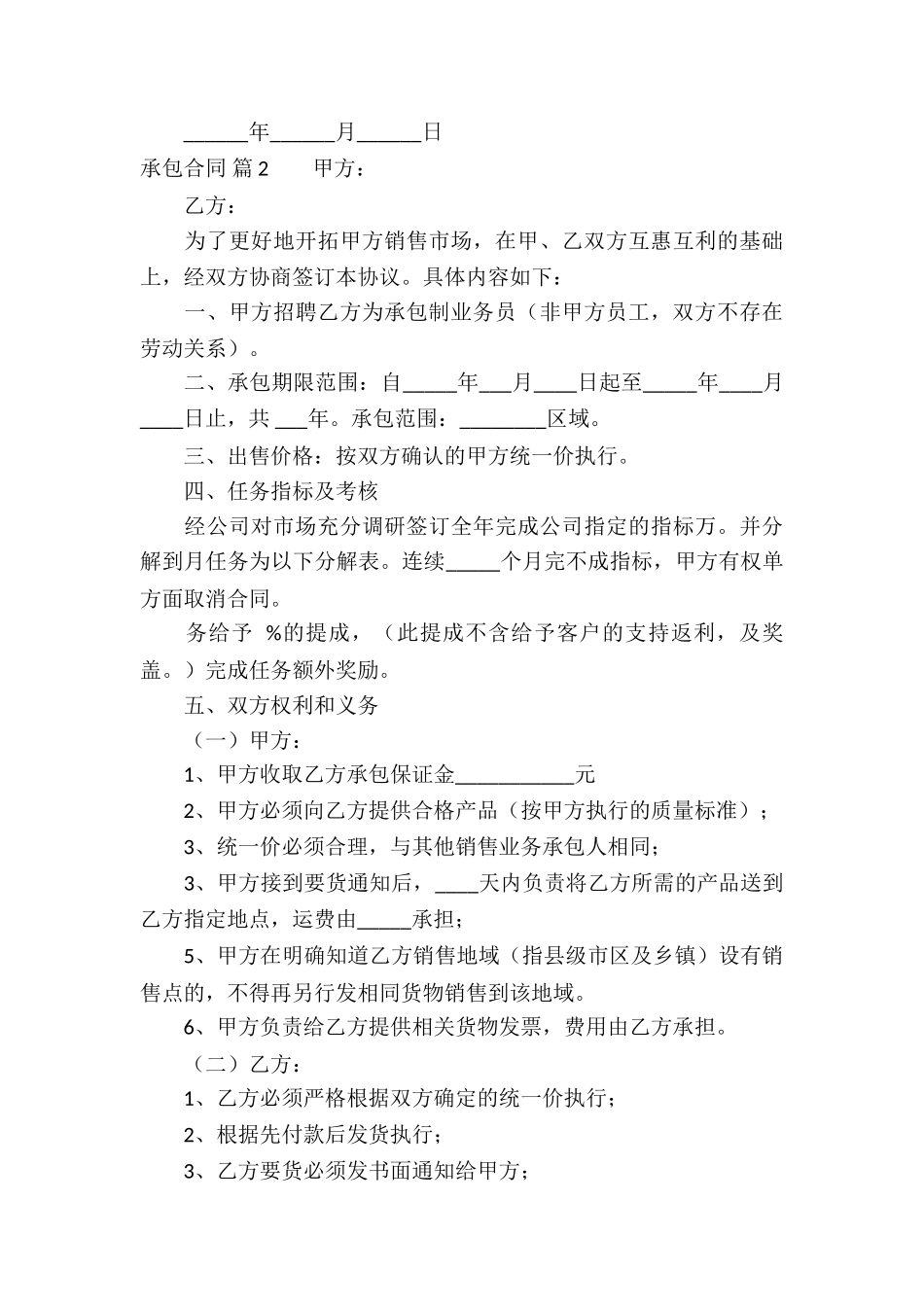 精选承包合同模板集合九篇_第3页