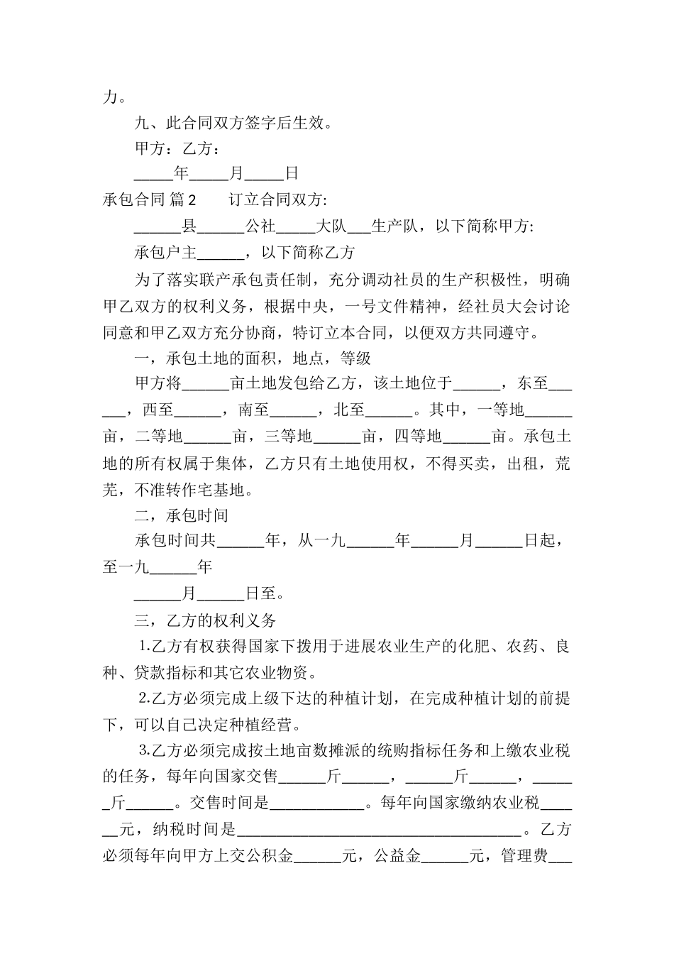 精选承包合同模板锦集六篇_第2页
