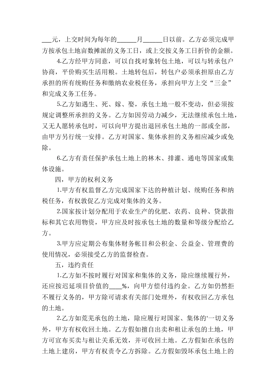 精选承包合同模板锦集六篇_第3页
