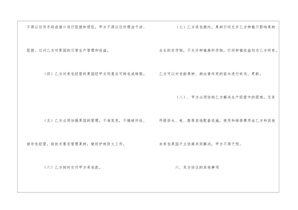 精选承包合同模板汇编六篇_第3页