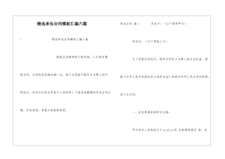 精选承包合同模板汇编六篇