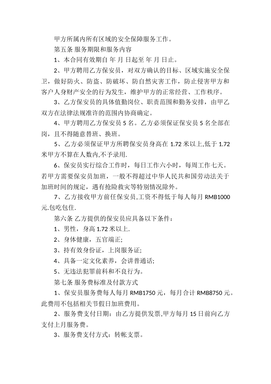 精选承包合同汇总6篇_第2页