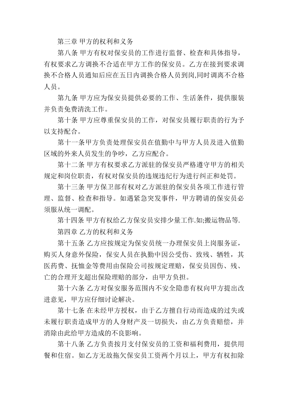 精选承包合同汇总6篇_第3页