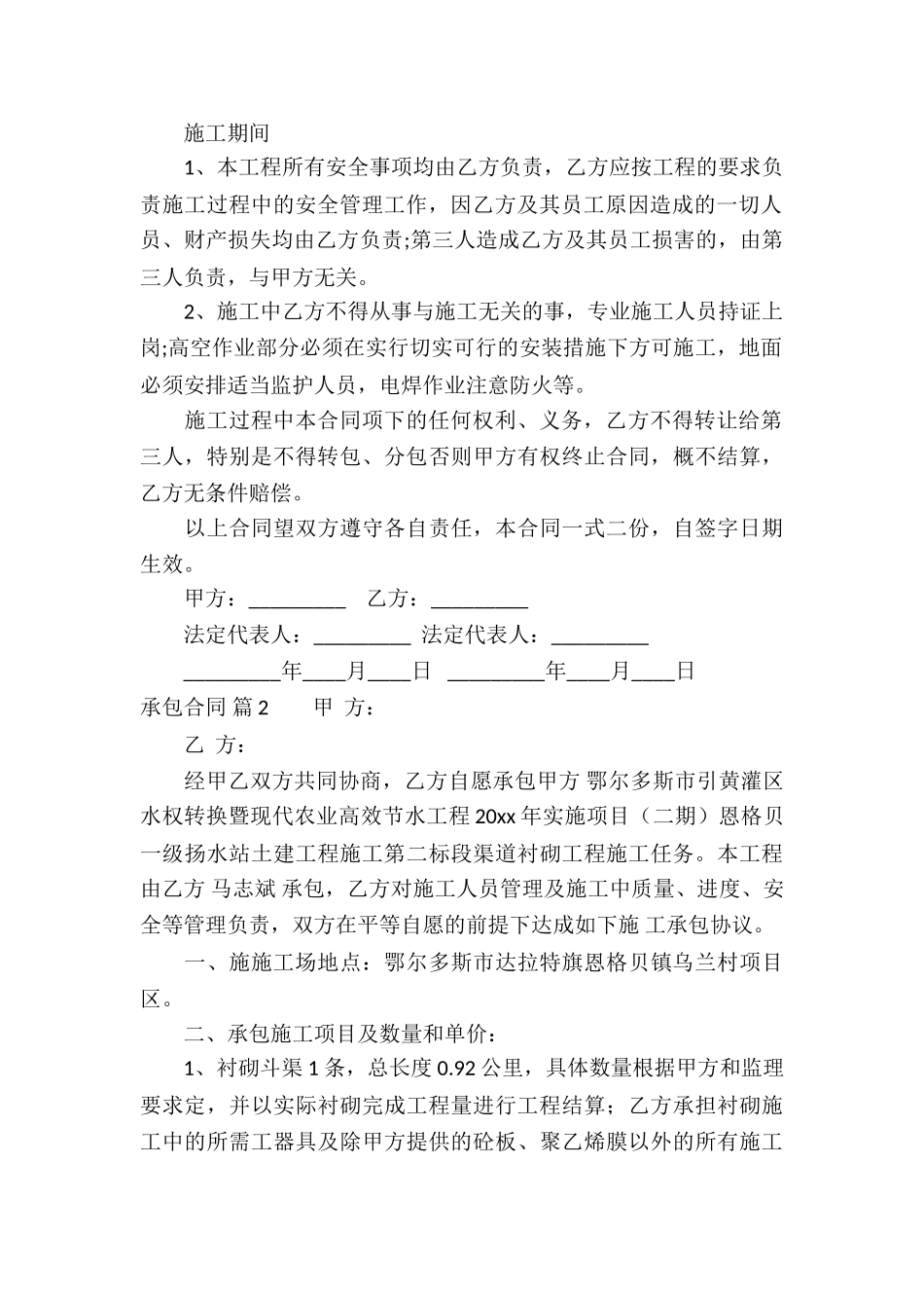 精选承包合同汇总十篇_第2页