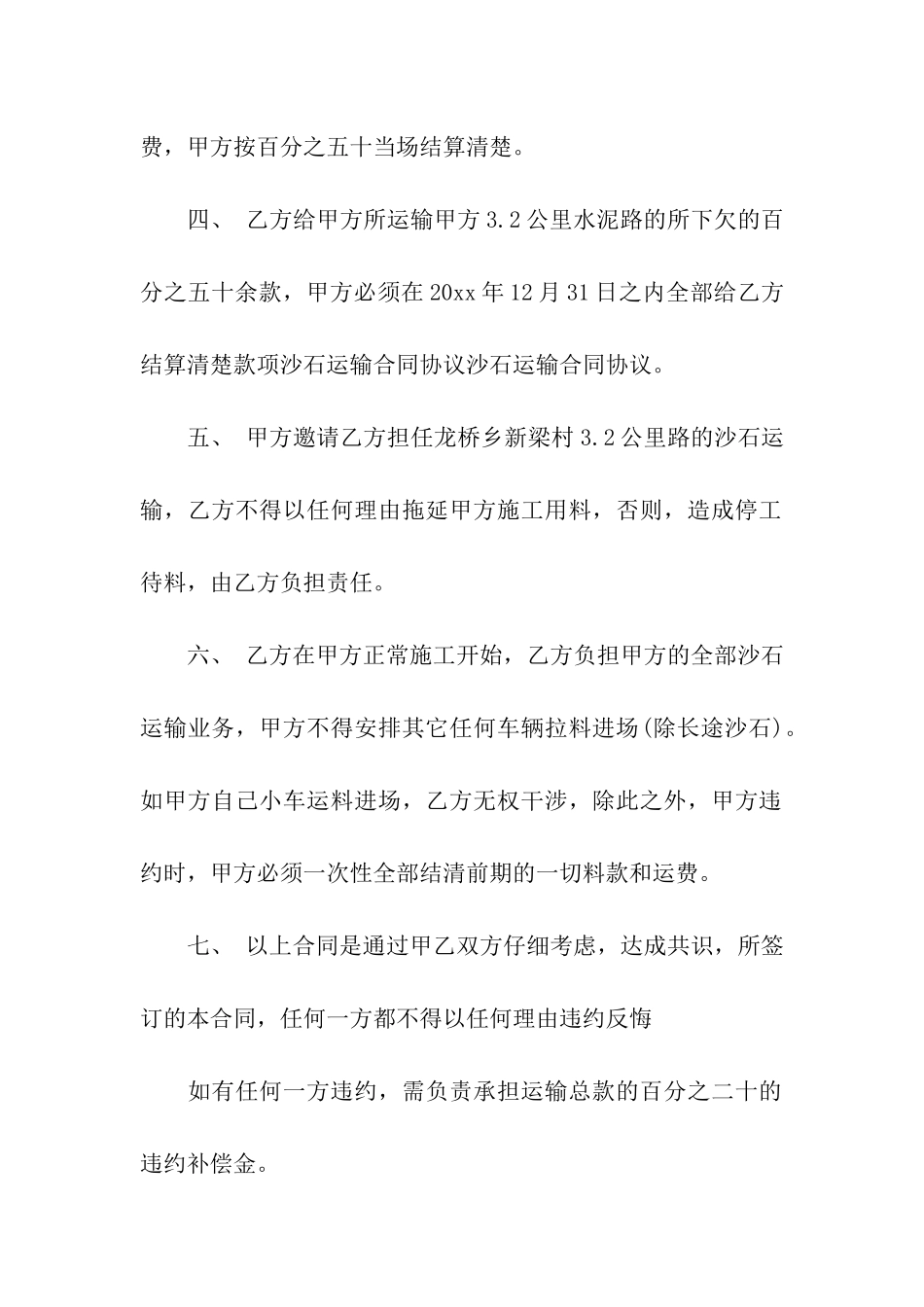 精选承包合同汇总九篇_第2页