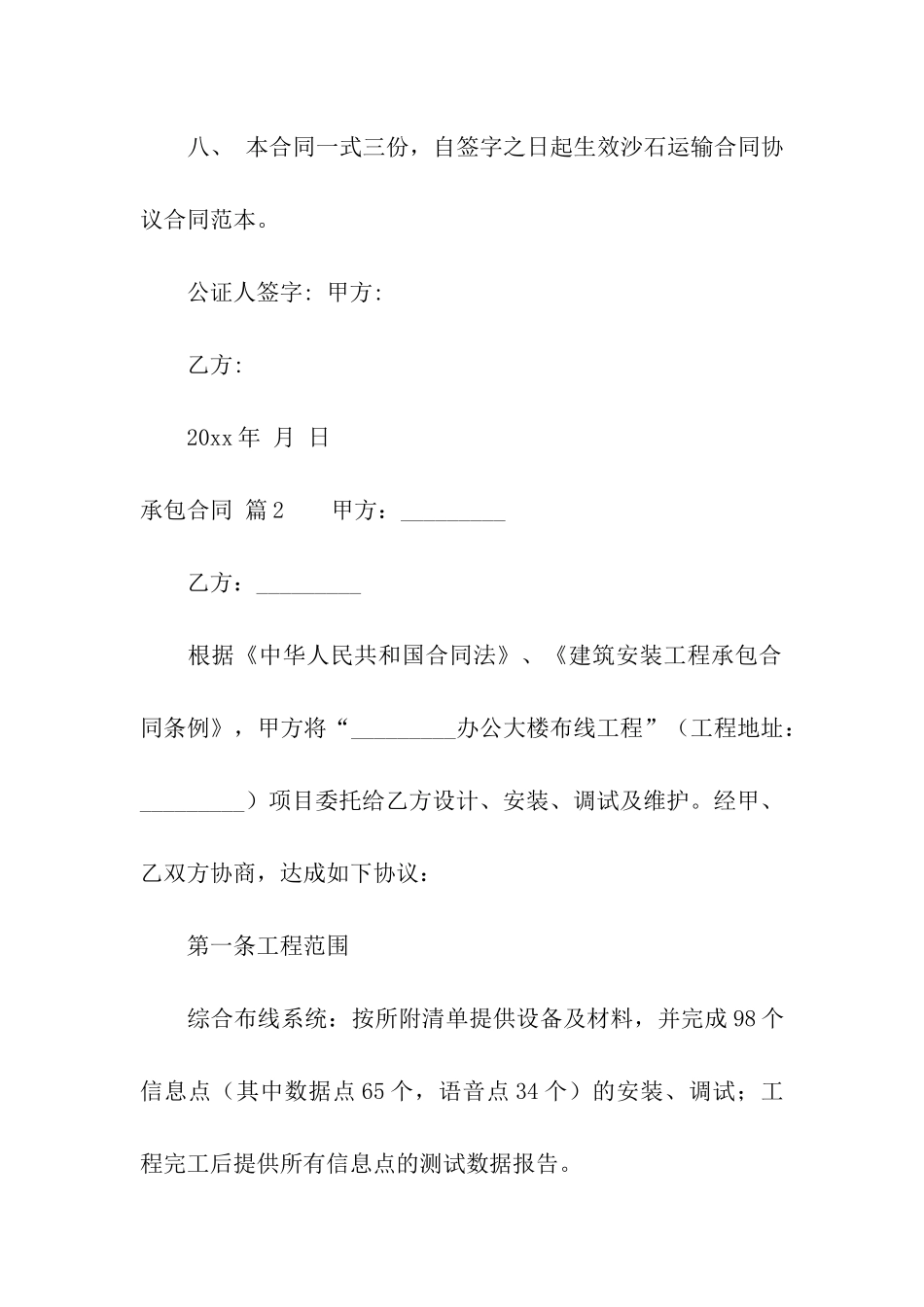 精选承包合同汇总九篇_第3页