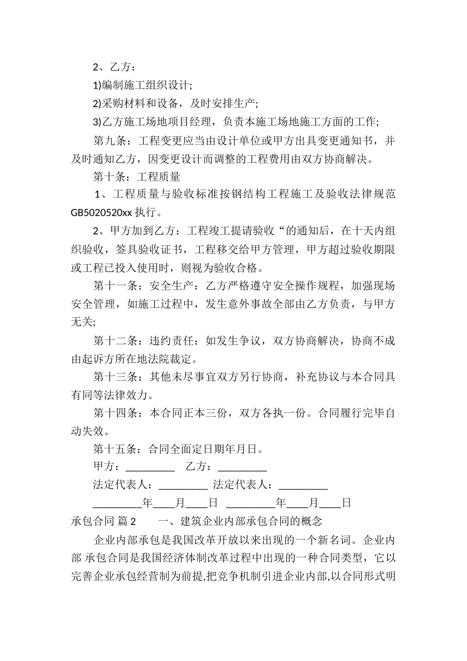 精选承包合同模板集锦8篇_第2页