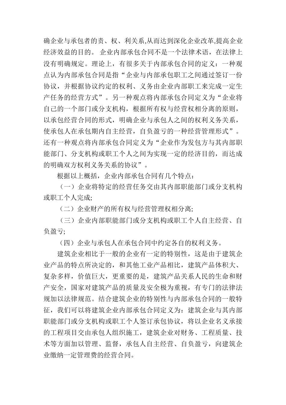 精选承包合同模板集锦8篇_第3页