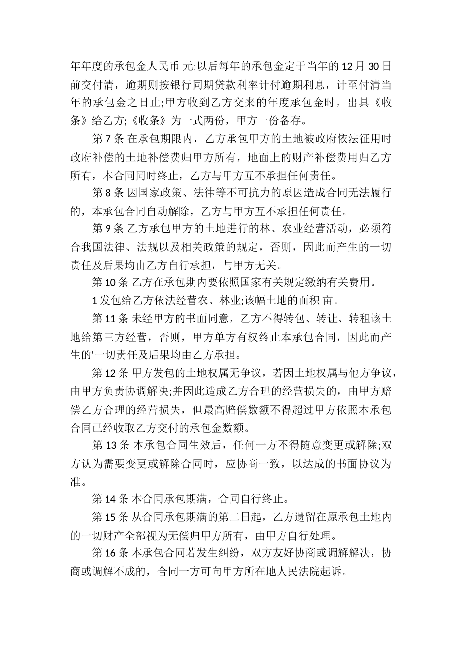 精选承包合同汇总四篇_第3页