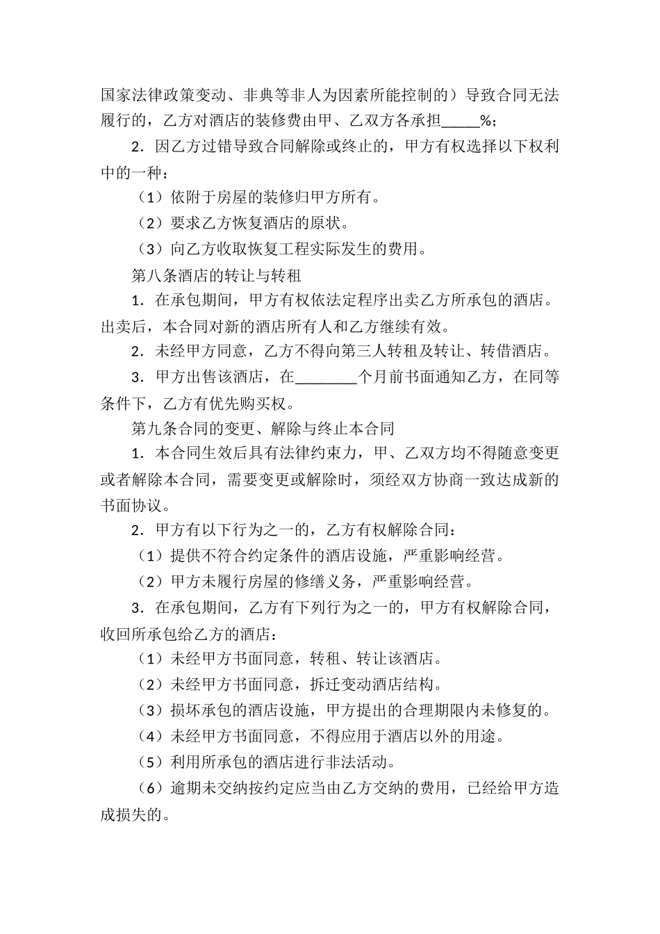 精选承包合同汇编10篇_第3页