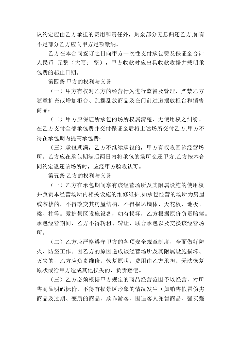 精选承包合同汇编8篇_第2页