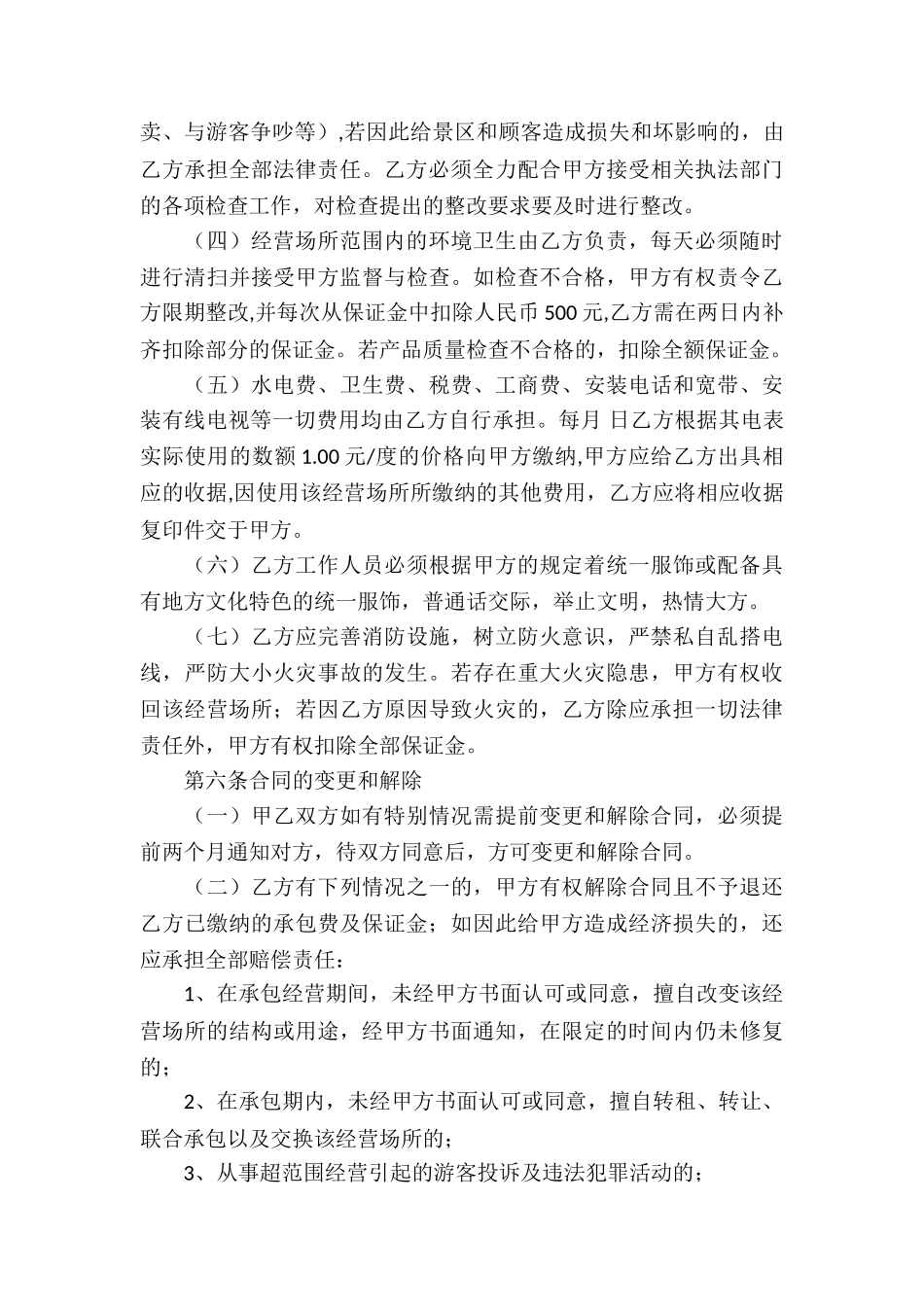精选承包合同汇编8篇_第3页