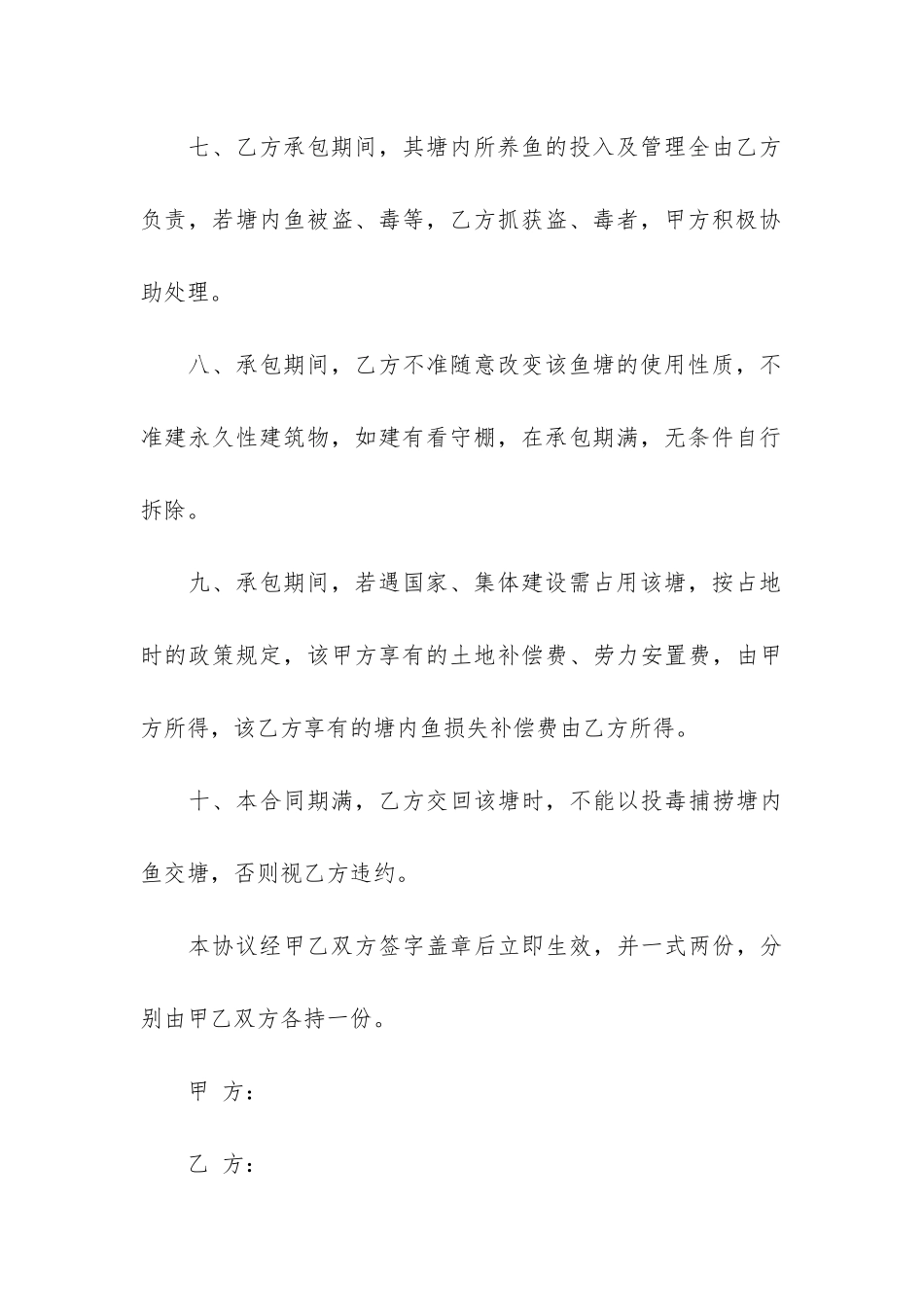 精选承包合同模板集锦八篇_第3页