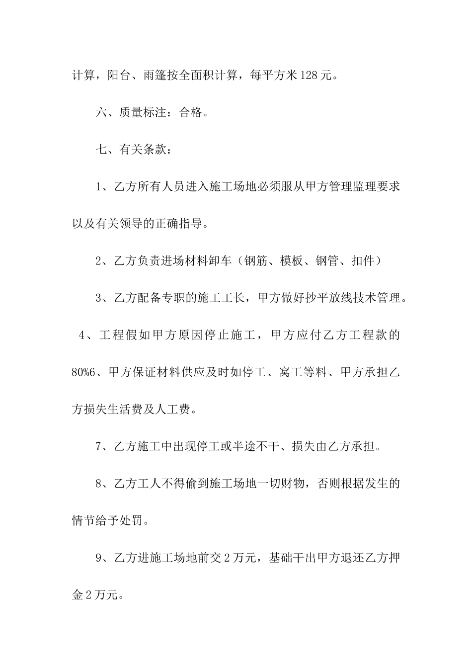 精选承包合同汇编五篇_第2页