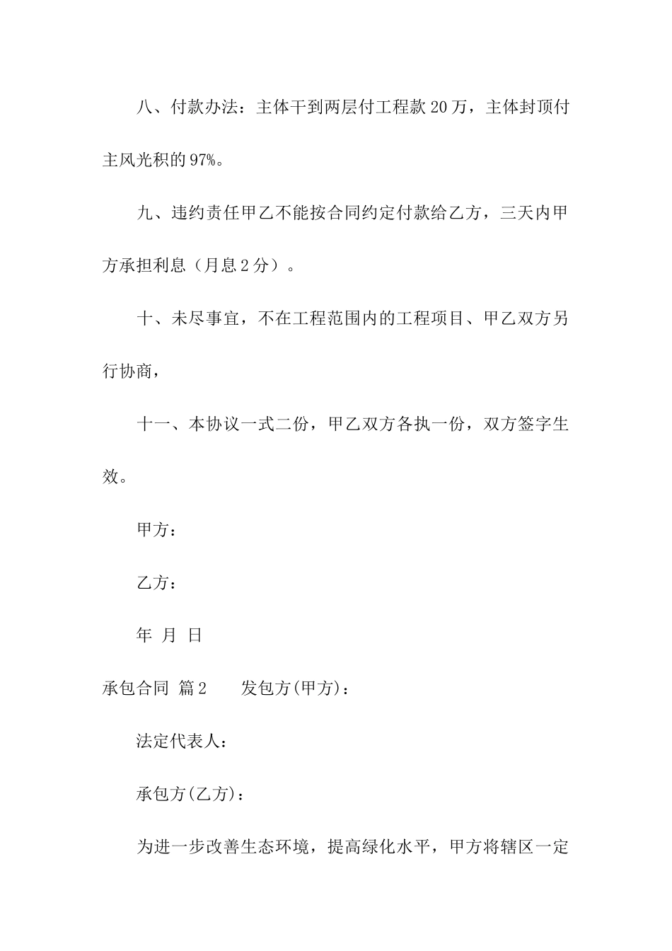 精选承包合同汇编五篇_第3页
