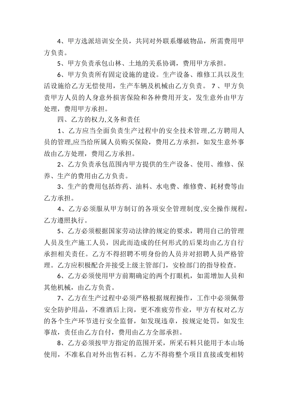 精选承包合同汇编6篇_第2页
