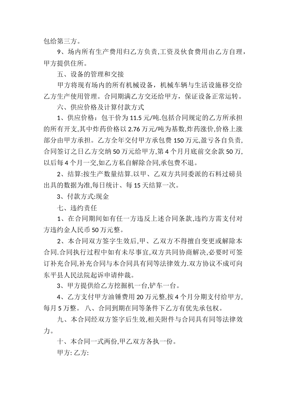 精选承包合同汇编6篇_第3页