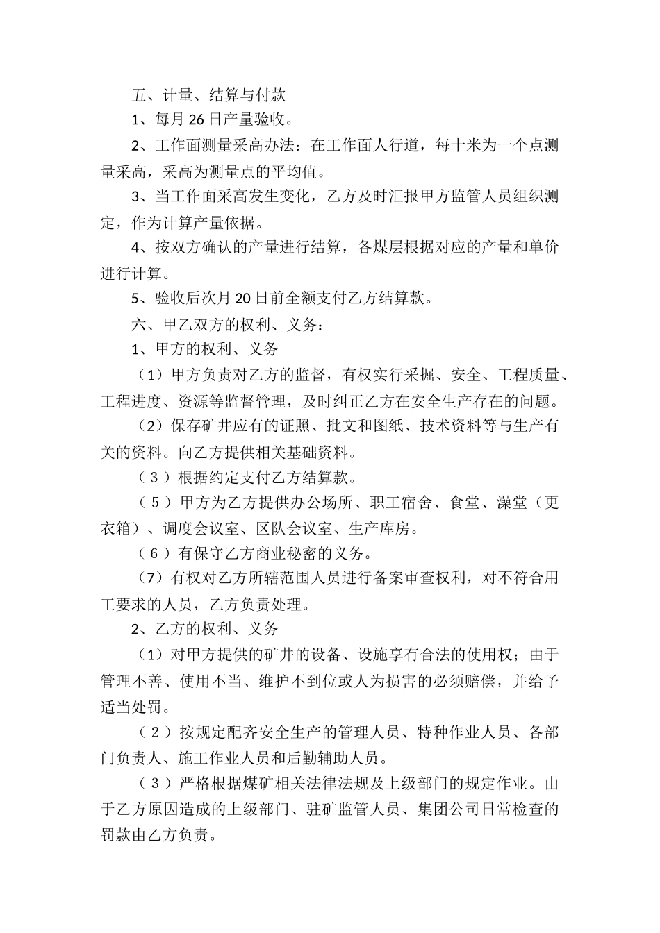 精选承包合同汇编六篇_第2页