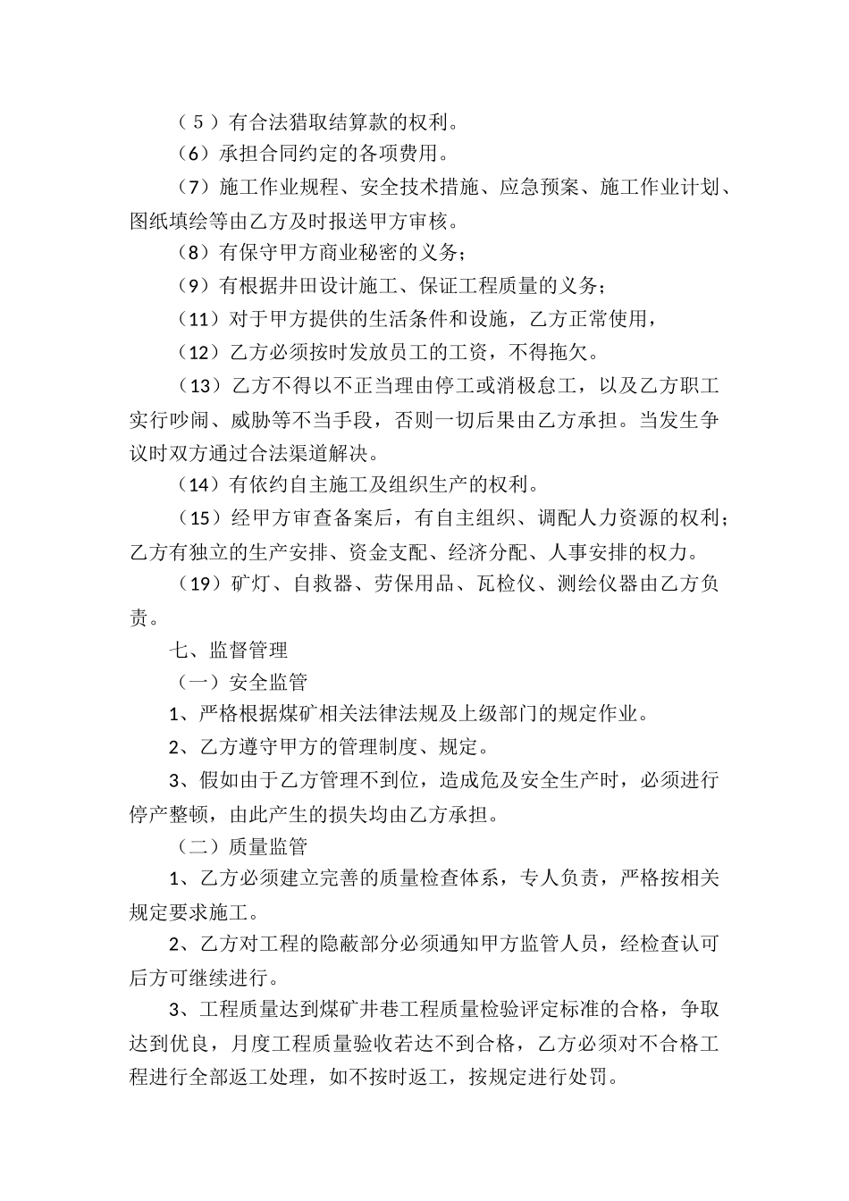 精选承包合同汇编六篇_第3页