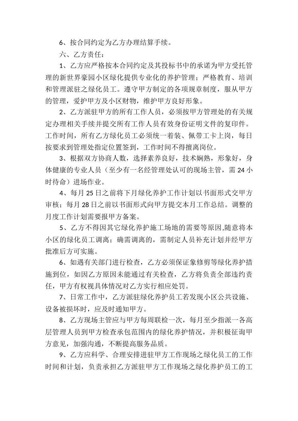 精选承包合同锦集六篇_第3页