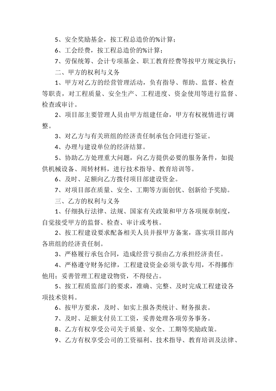 精选承包合同锦集十篇_第2页