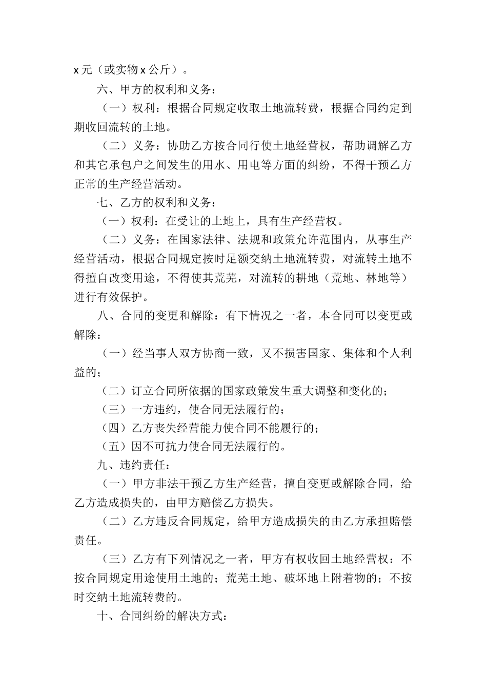 精选承包合同锦集八篇_第2页