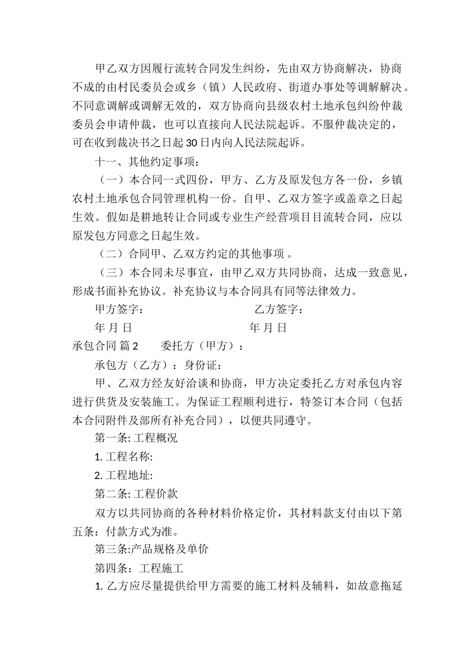 精选承包合同锦集八篇_第3页