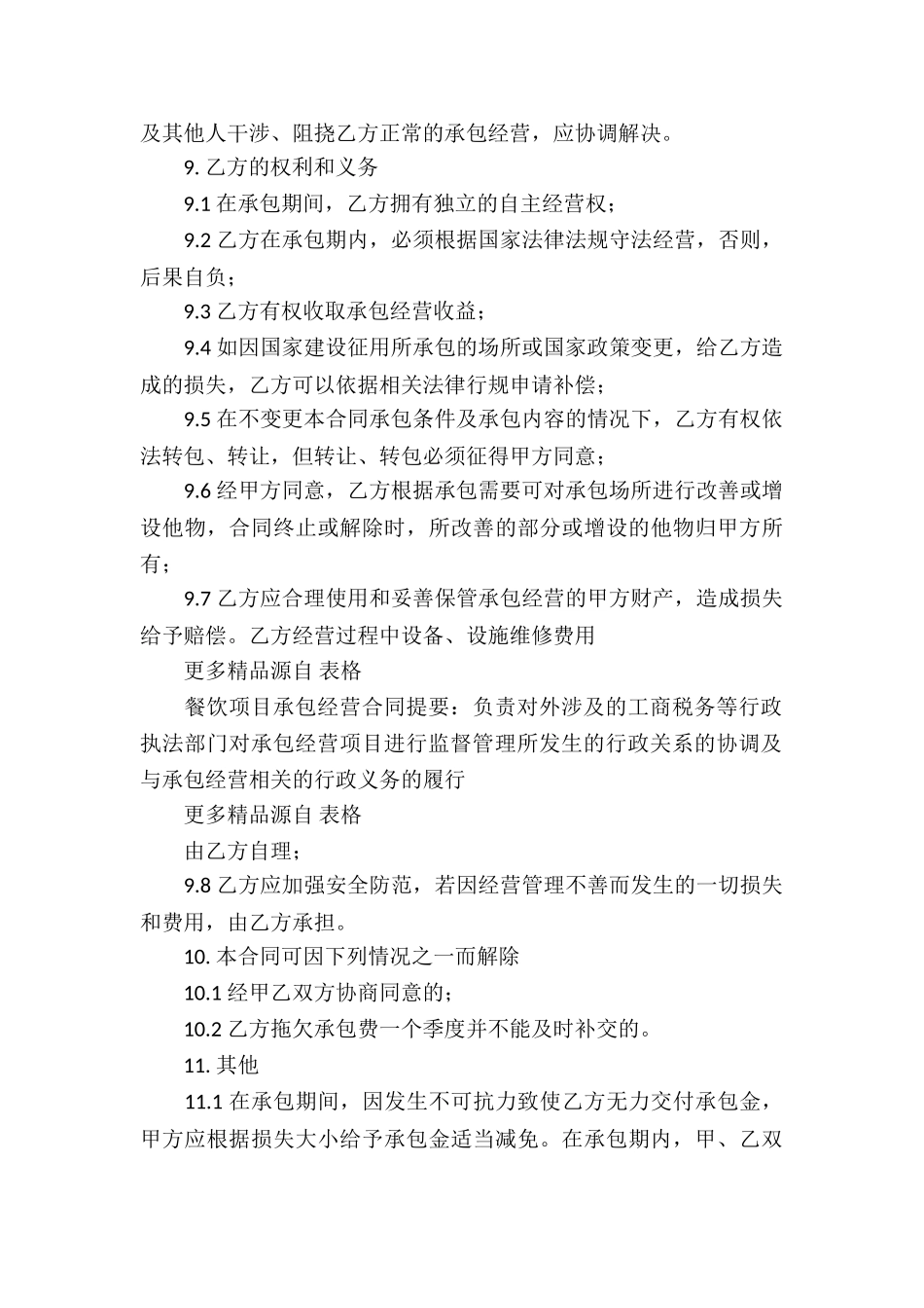 精选承包合同汇编七篇_第3页