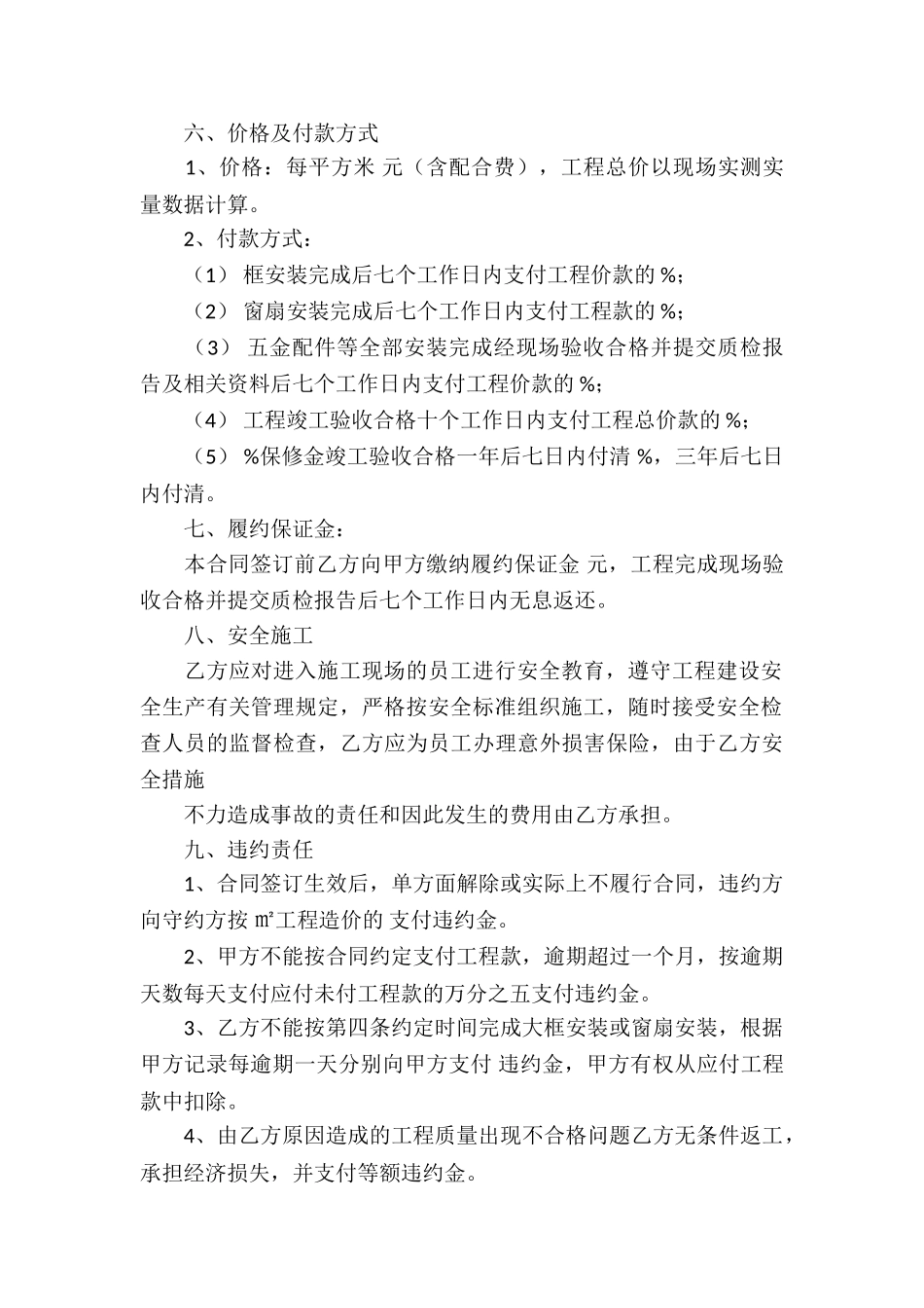 精选承包合同汇编五篇_第2页
