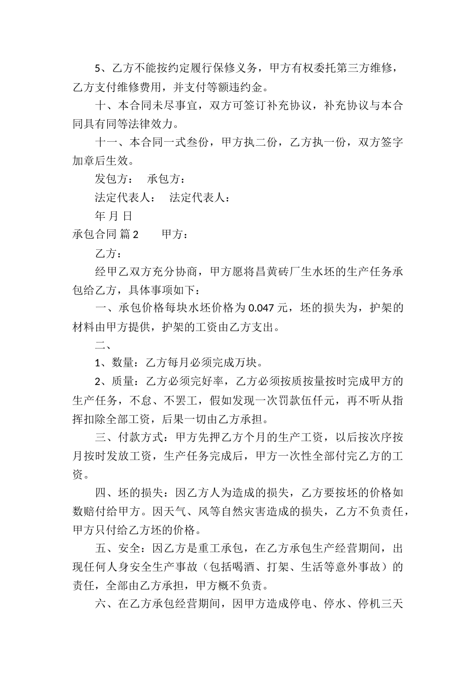 精选承包合同汇编五篇_第3页