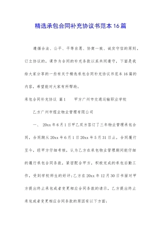 精选承包合同补充协议书范本16篇