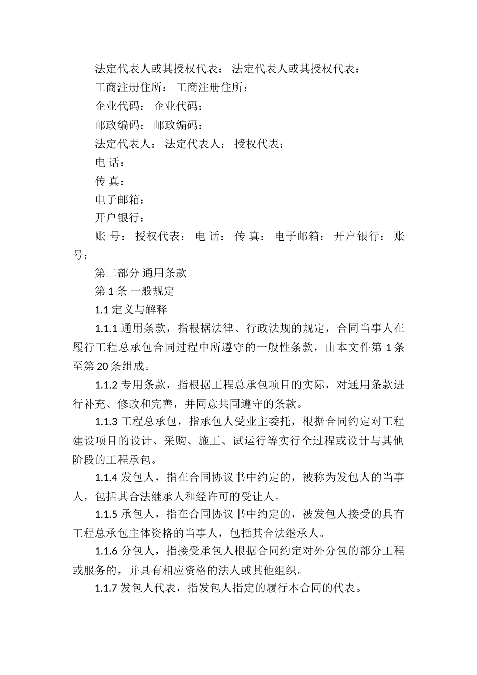 精选承包合同集合五篇_第2页