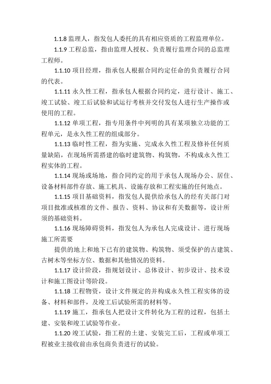 精选承包合同集合五篇_第3页