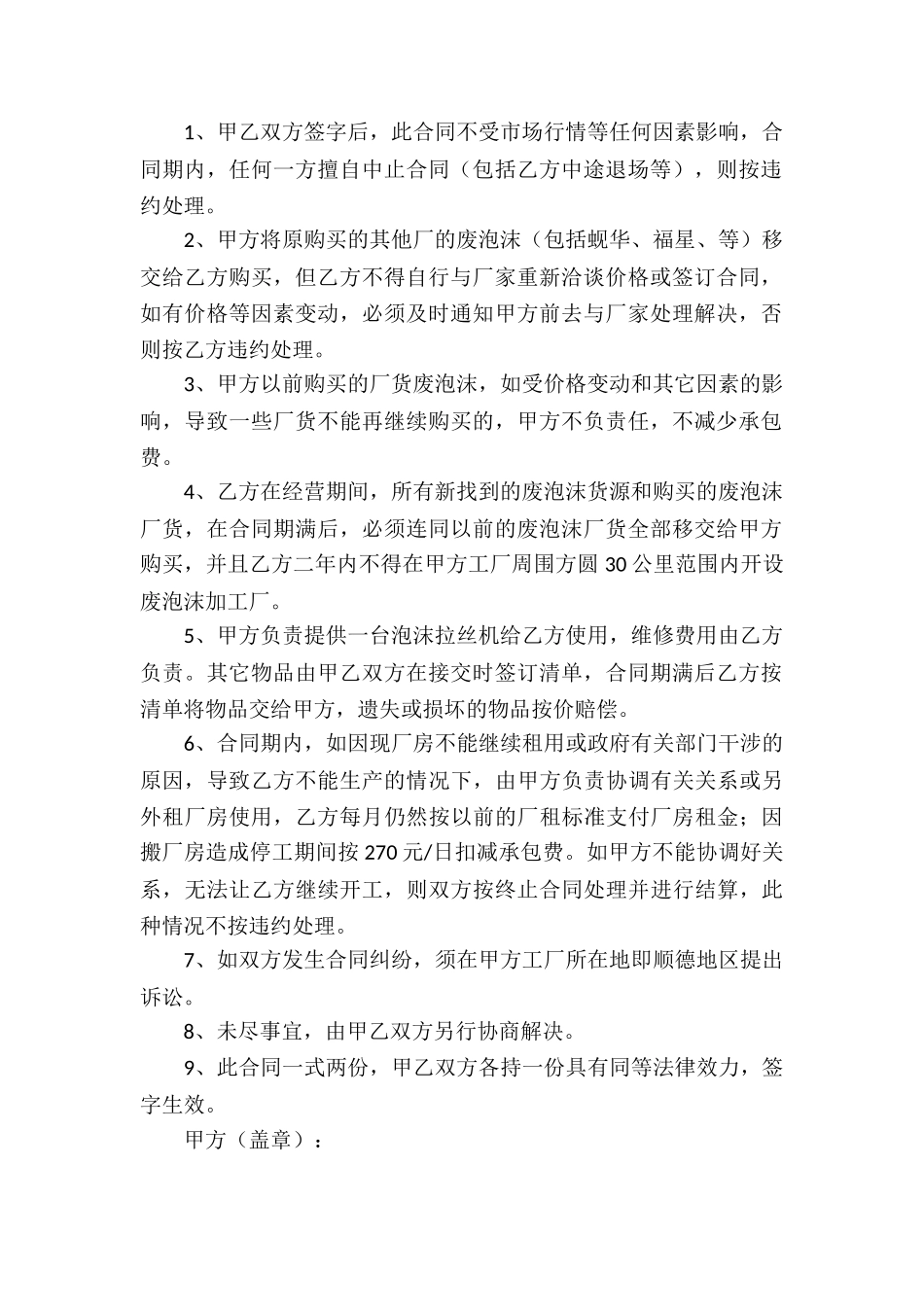 精选承包合同集合6篇_第2页