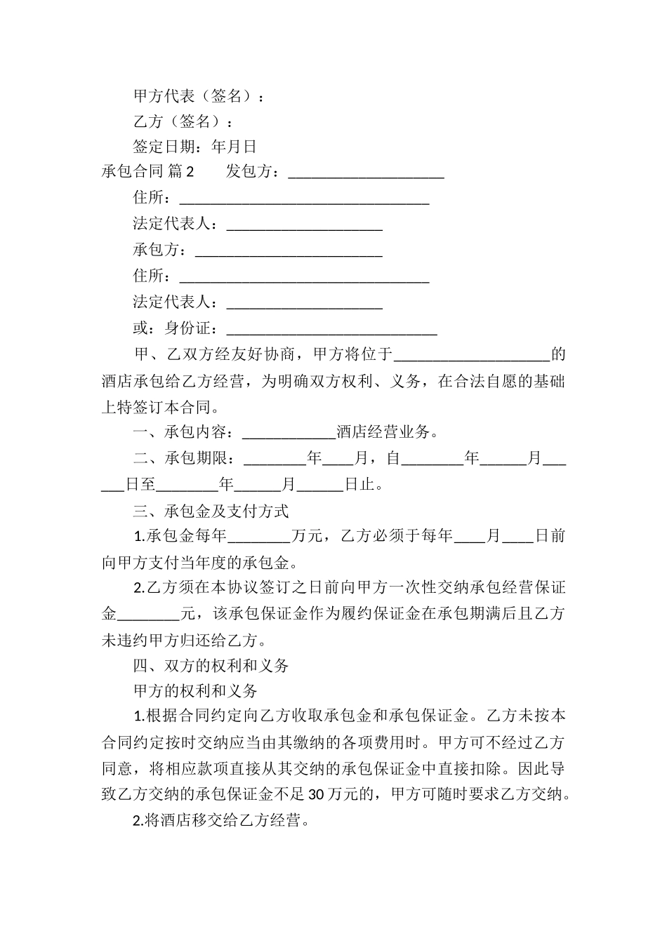 精选承包合同集合6篇_第3页