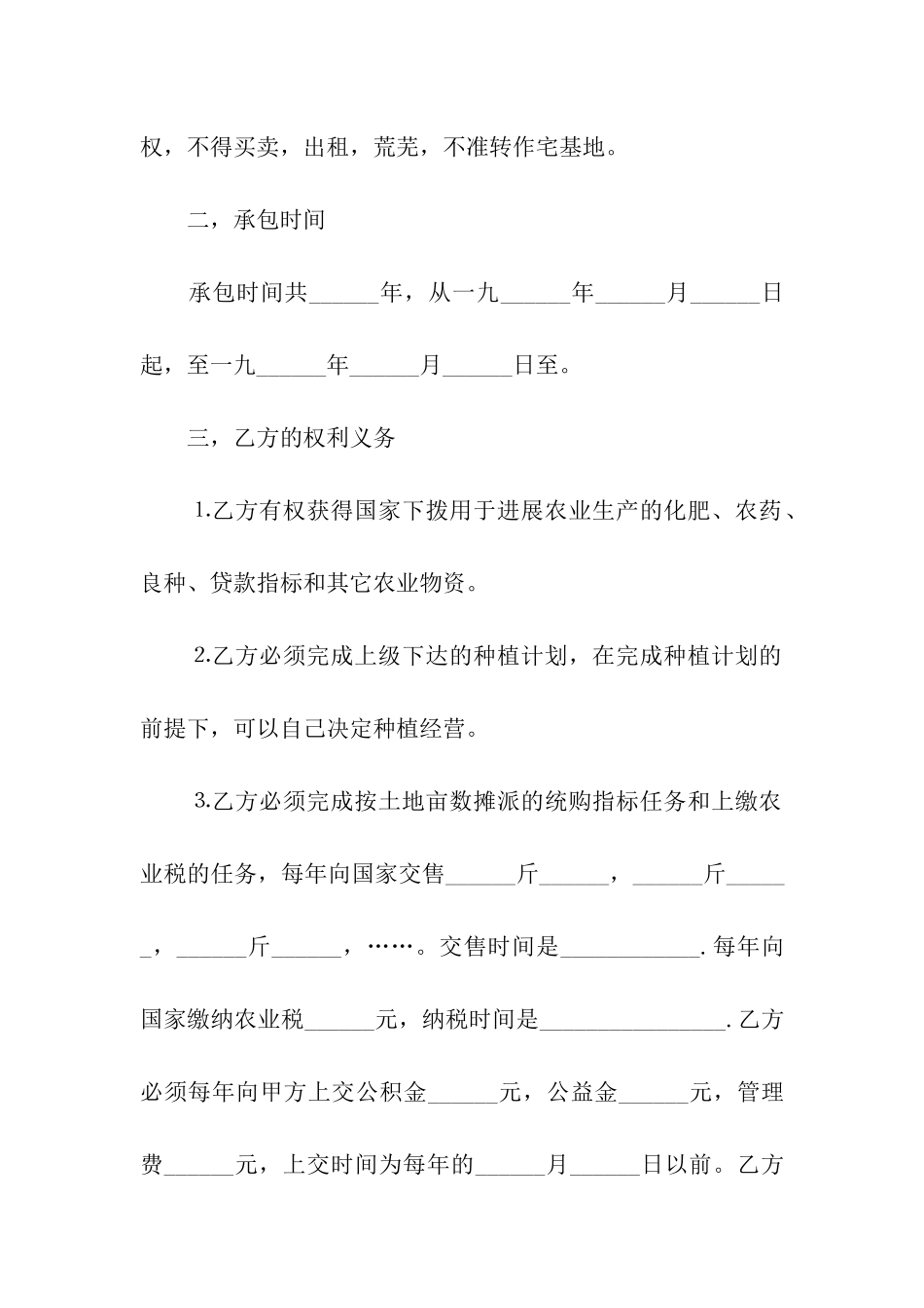 精选承包合同集合八篇_第2页