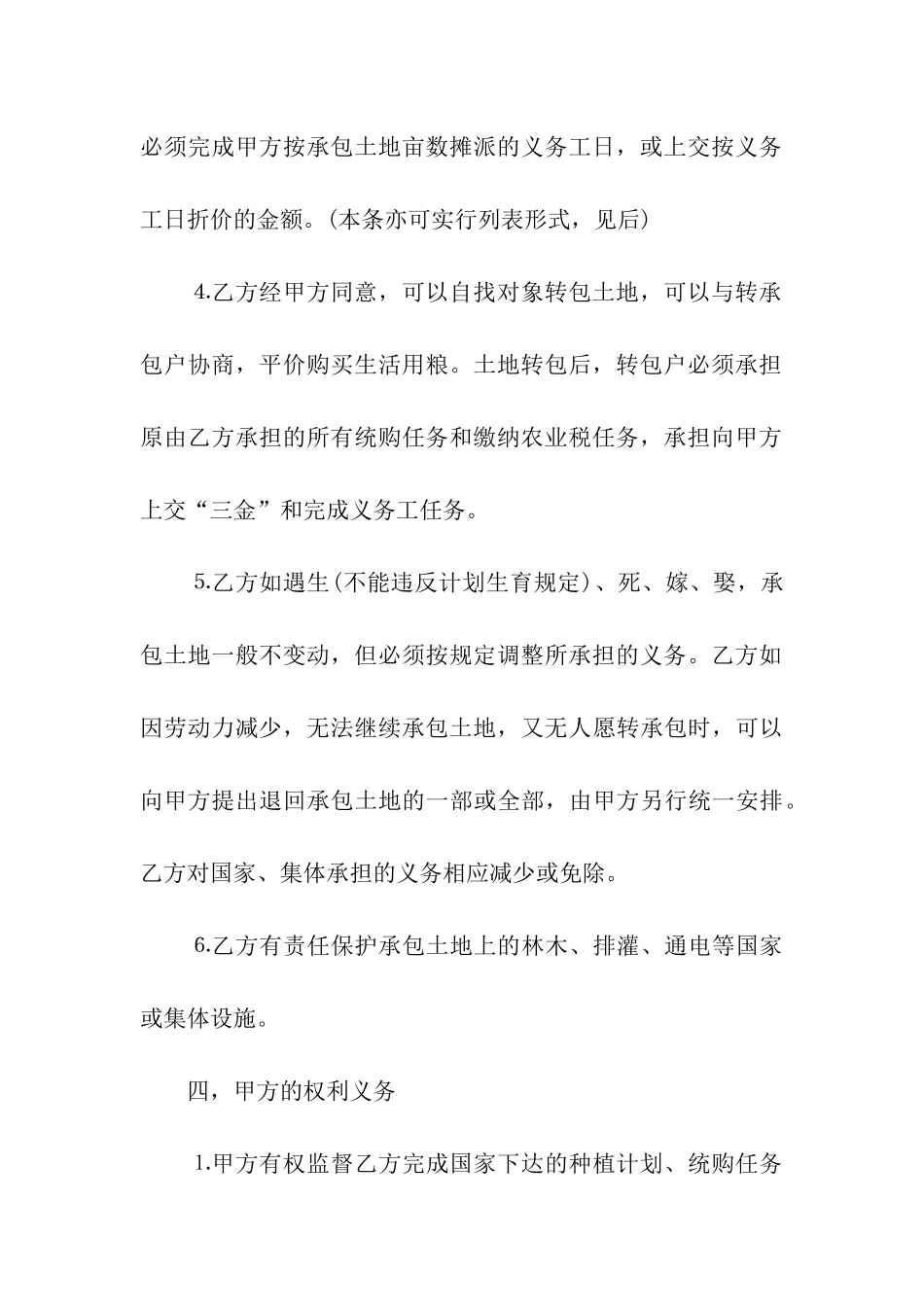 精选承包合同集合八篇_第3页