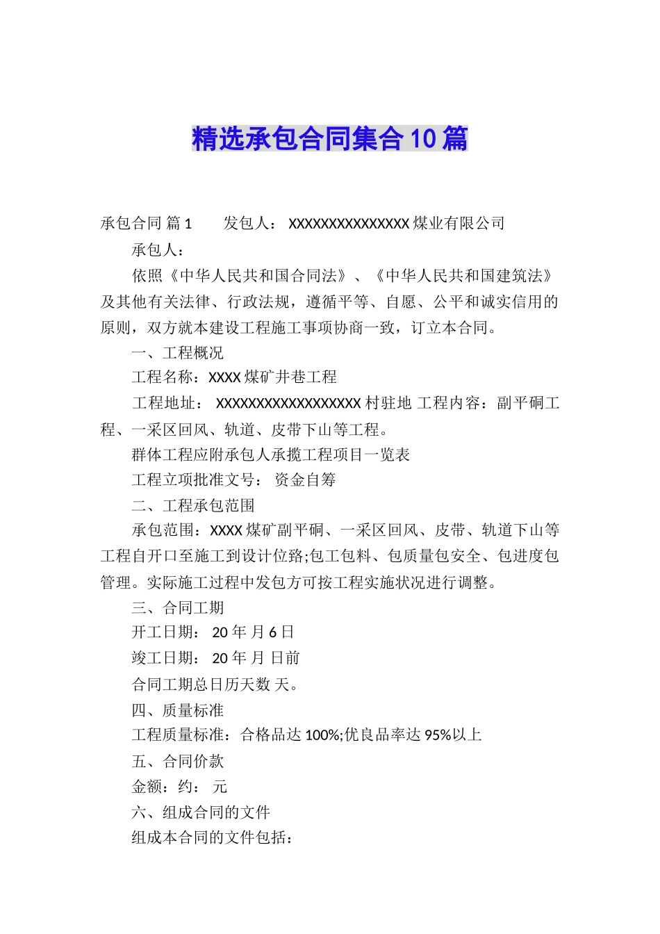 精选承包合同集合10篇_第1页