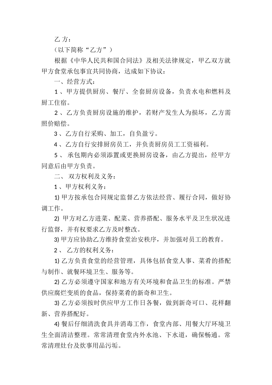 精选承包合同集合10篇_第3页