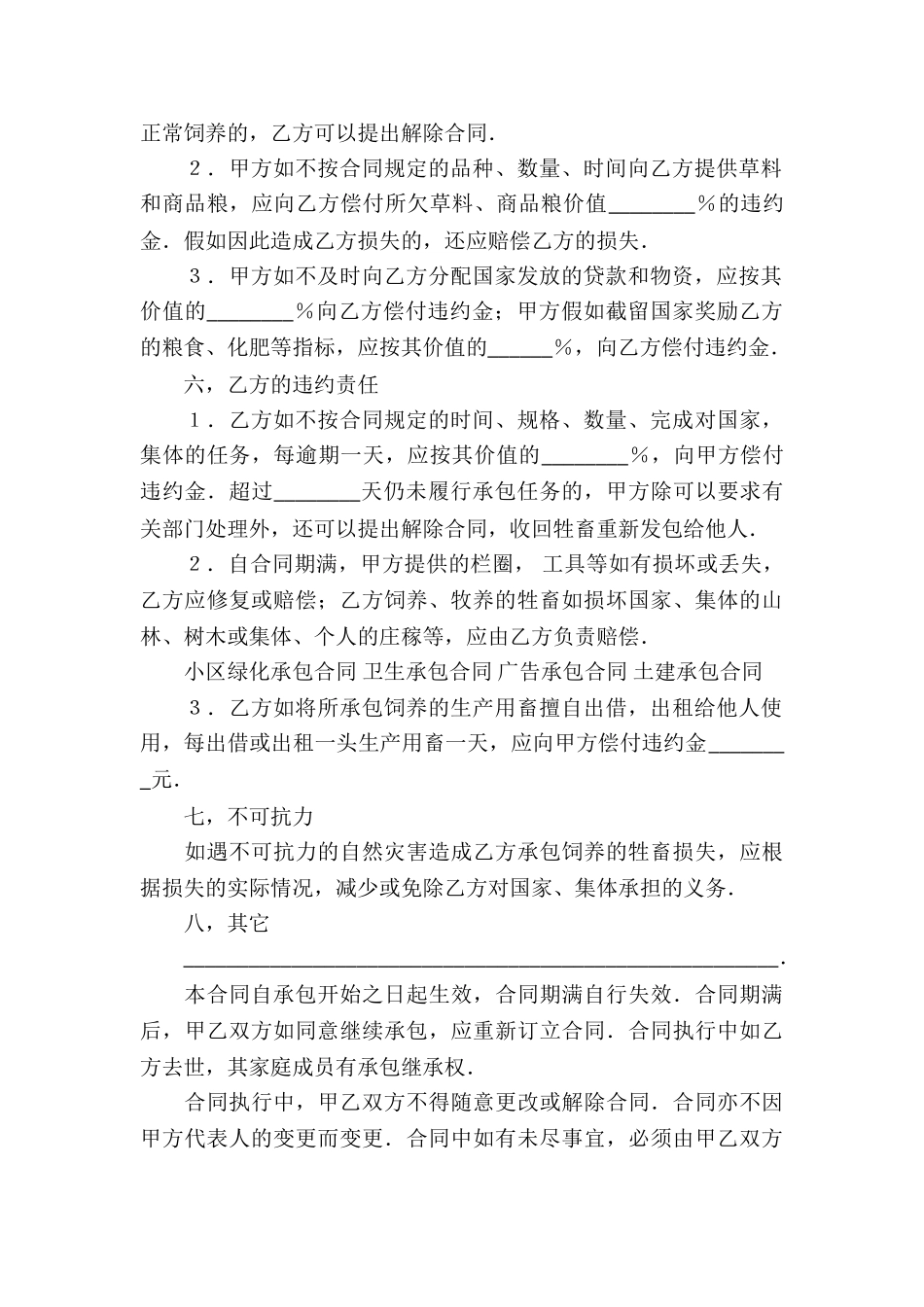 精选承包合同集锦10篇_第3页