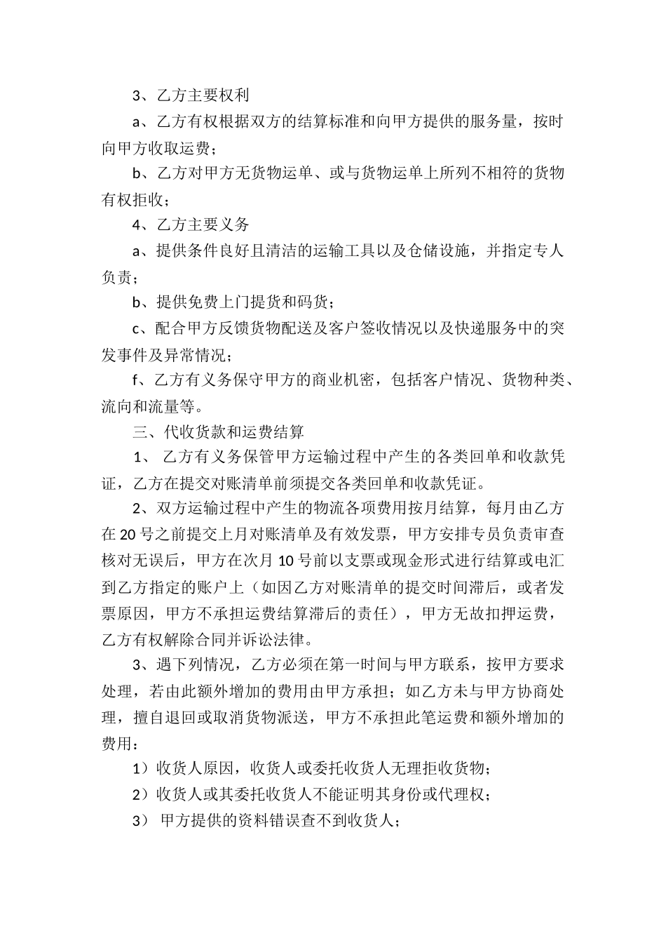精选承包合同集锦6篇_第3页