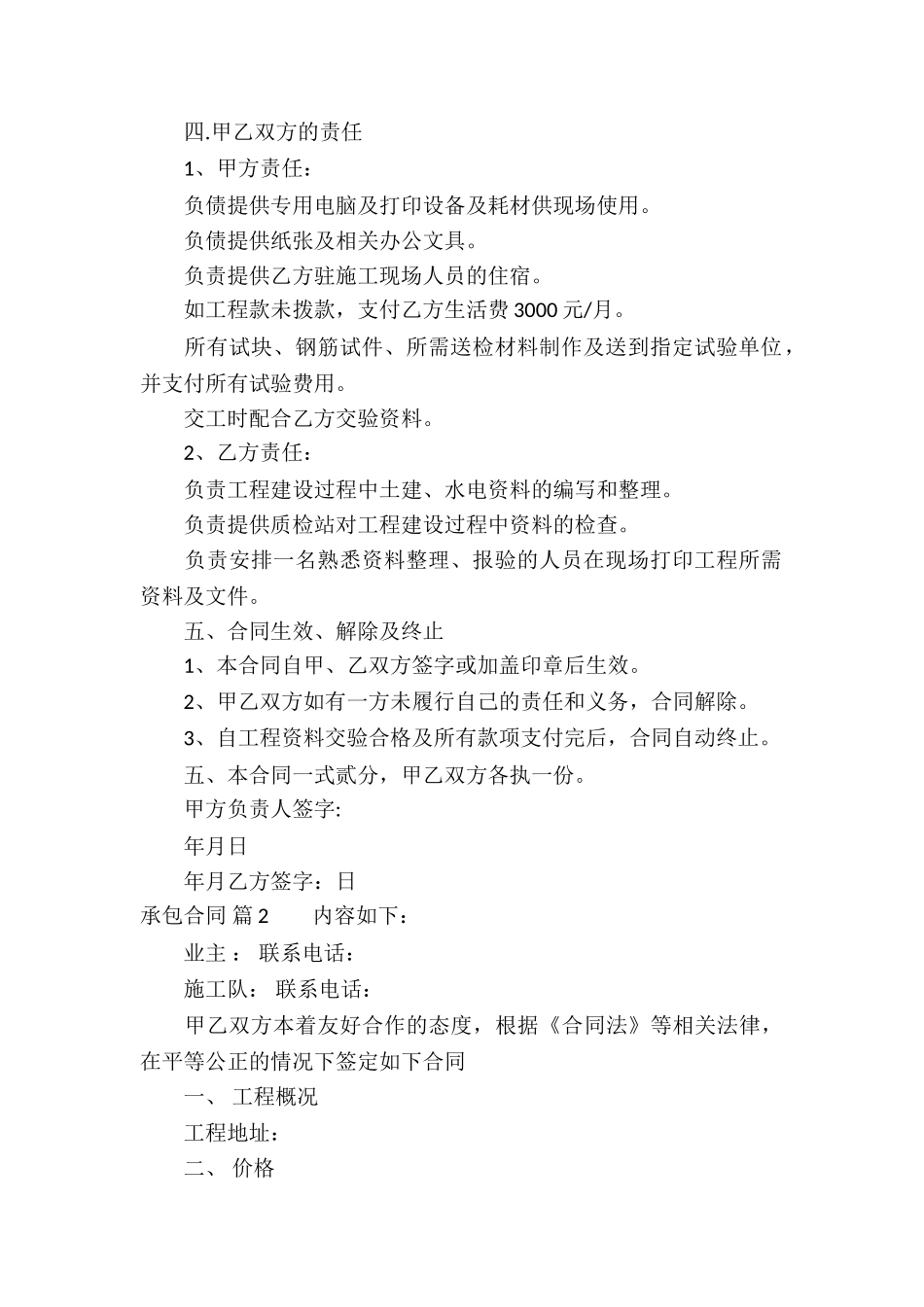 精选承包合同集锦7篇_第2页