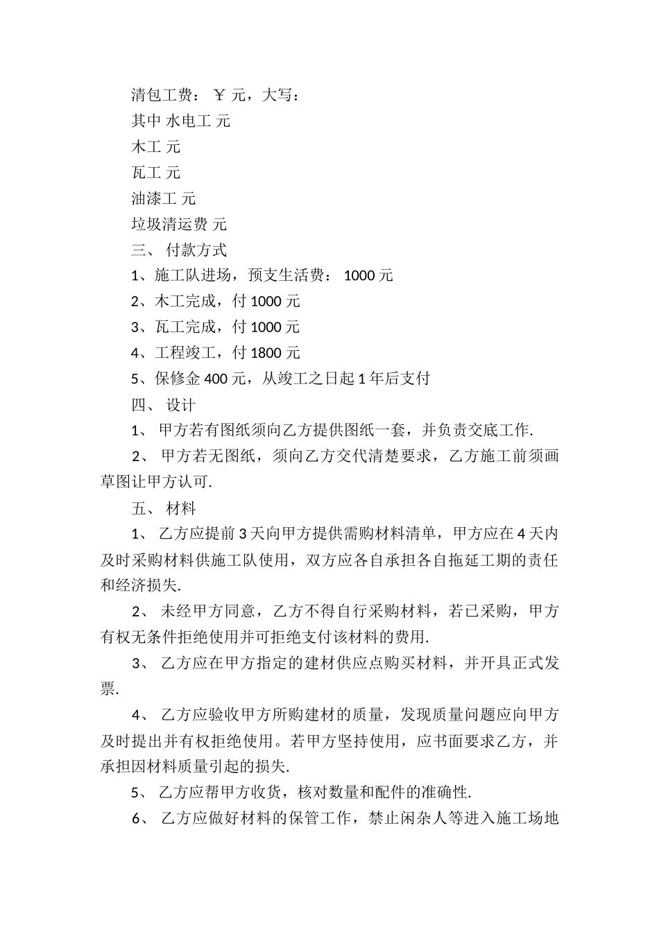精选承包合同集锦7篇_第3页