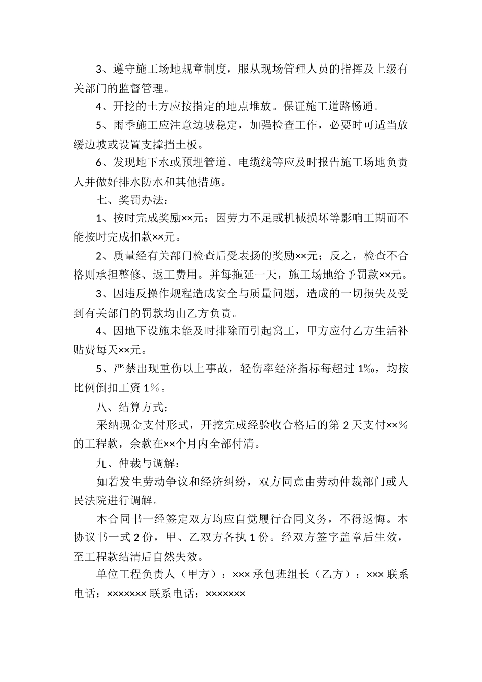 精选承包合同集锦七篇_第2页