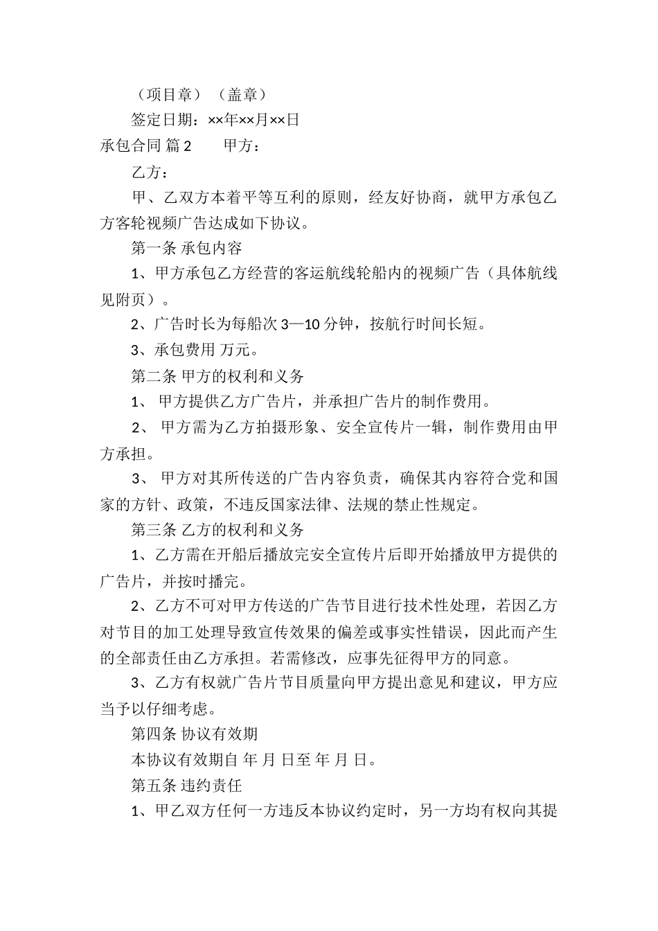 精选承包合同集锦七篇_第3页