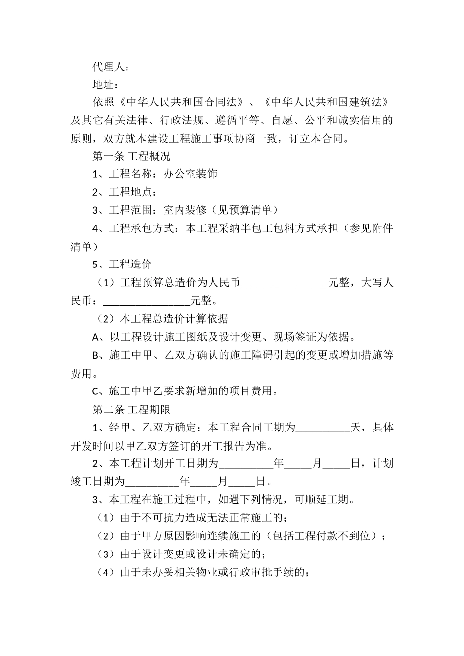 精选承包合同集合六篇_第3页