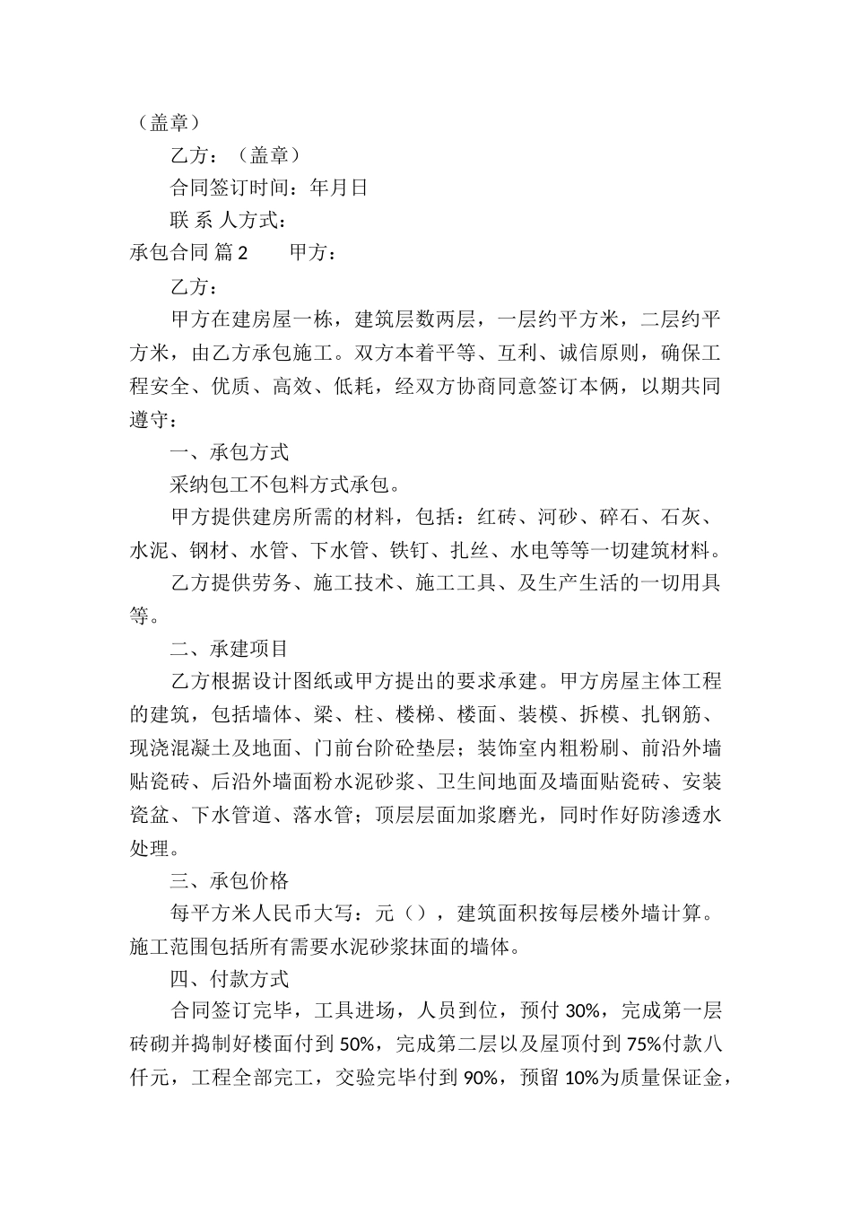 精选承包合同集锦九篇_第2页